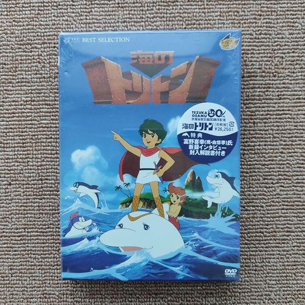 Amazon.co.jp: 海のトリトン-オリジナル劇場版- [レンタル落ち